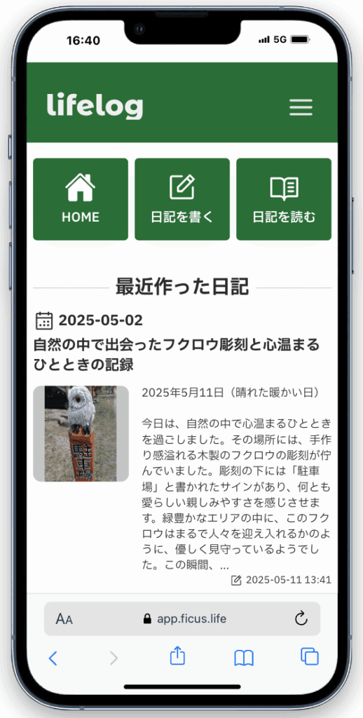 写真で日記を書く時代へ|ficusライフログ解説 17 image